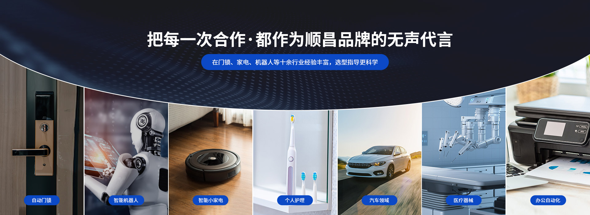 深圳91免费视频下载污微型电机-把每一次合作， 都作为91免费视频下载污品牌的无声代言 在门锁、家电、机器人等十余行业经验丰富，选型指导更科学